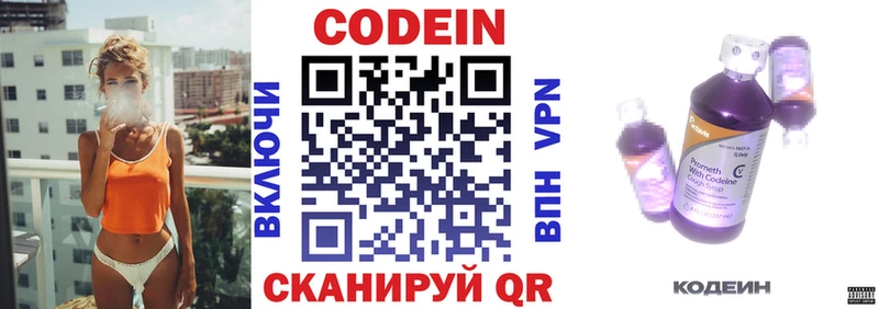 купить закладку  Миньяр  Кодеин напиток Lean (лин) 